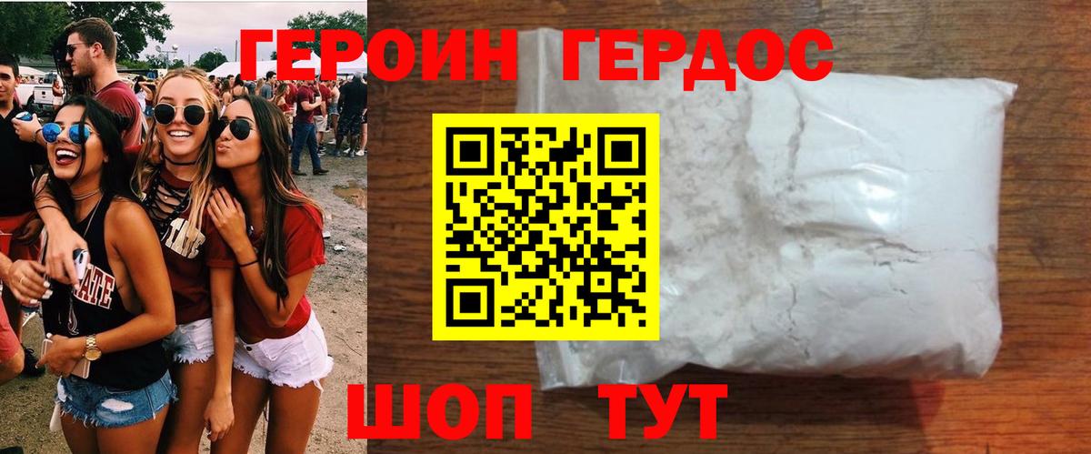 ГЕРОИН хмурый Советский