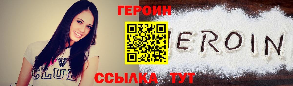 Героин  ГЕРОИН афганец  Вход с VPN  Советский 