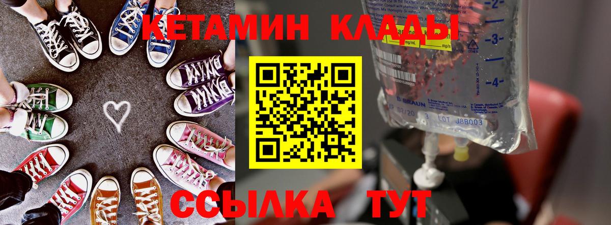 КЕТАМИН VHQ  Вход с VPN  Советский 