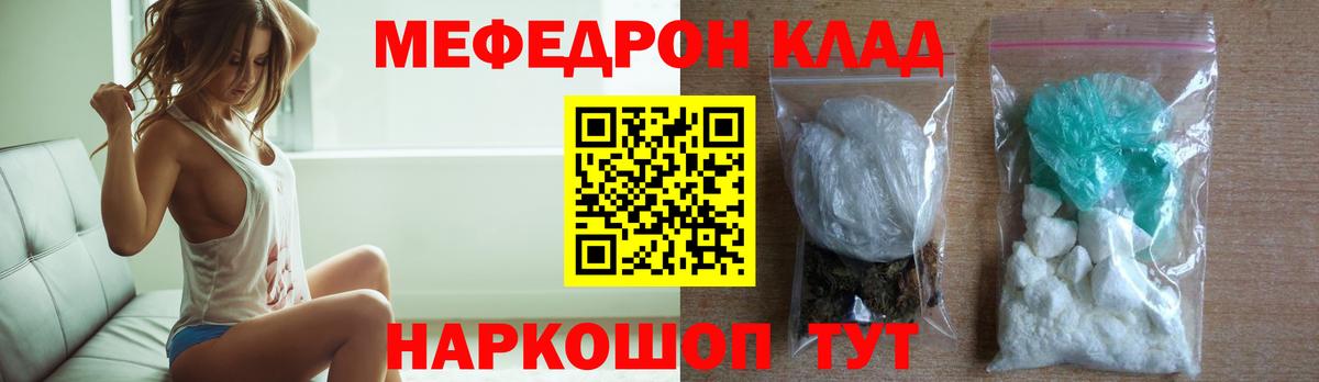 Меф кристаллы  Вход с VPN  МЯУ-МЯУ VHQ  Мефедрон  Советский 