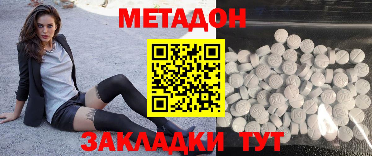 МЕТАДОН methadone Советский