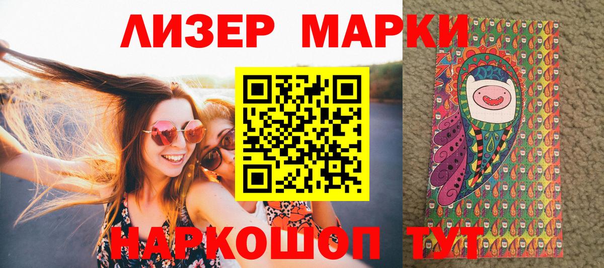 Наркотические марки 1500мкг Советский