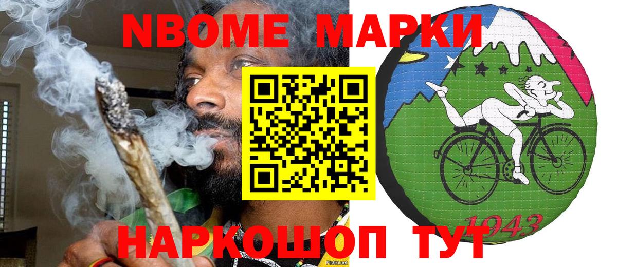 Марки NBOMe 1,8мг  Вход с VPN  Марки NBOMe 1,8мг  Советский 
